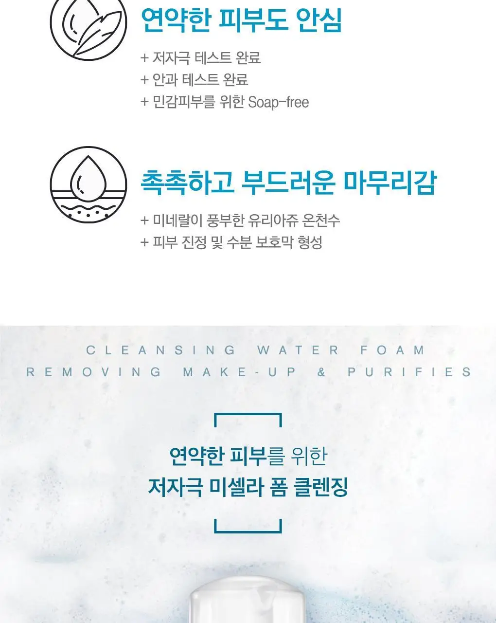 [저자극] 유리아쥬 미셀라 클렌징 폼 150ml (N) 상세페이지 4